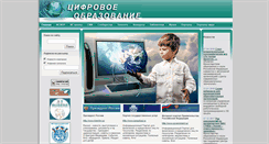 Desktop Screenshot of digital-edu.ru